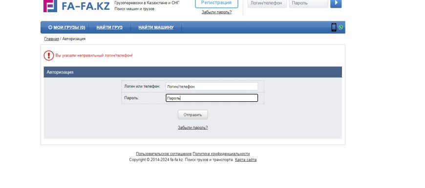 ФА-ФА.КЗ - Грузоперевозки по Казахстану, мобильная версия сайта