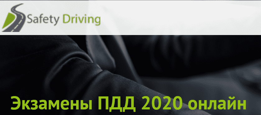 Drive kz. Safety Driving тесты. Safety Driving kz. Safety Driving.kz 2023. Safety Driving безопасный водитель тест.