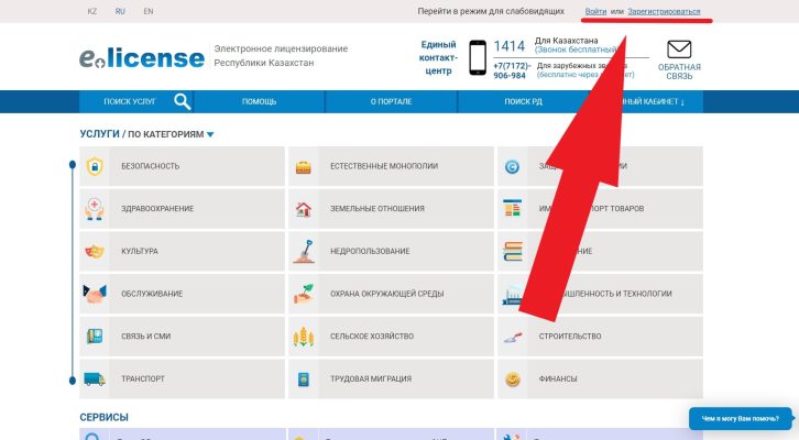 Elicense.kz (Элисенс кз) - электронное лицензирование, вход в личный ...