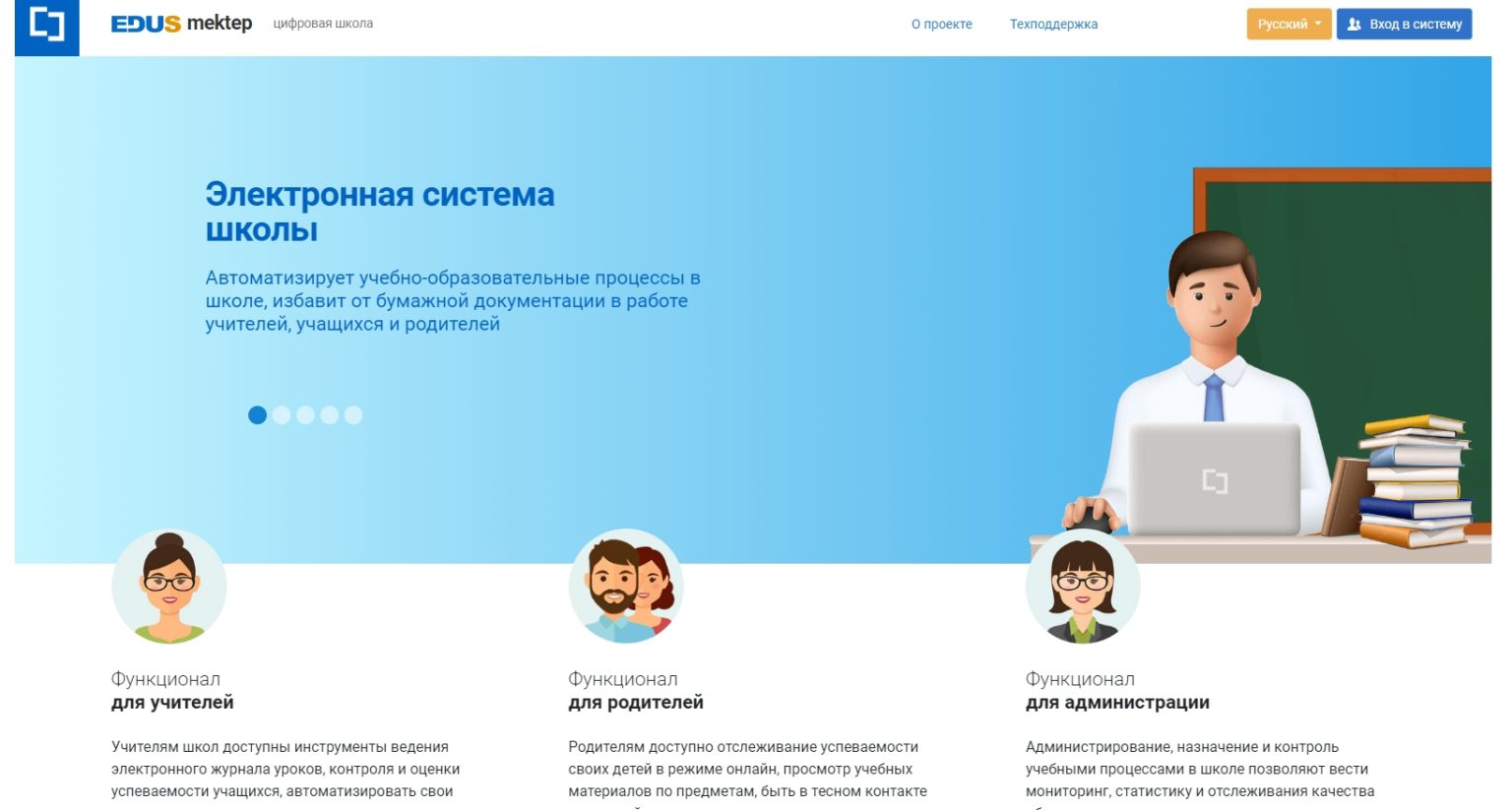 Mektep.edu.kz(Мектеп еду кз) - Электронный журнал для учителей и учеников