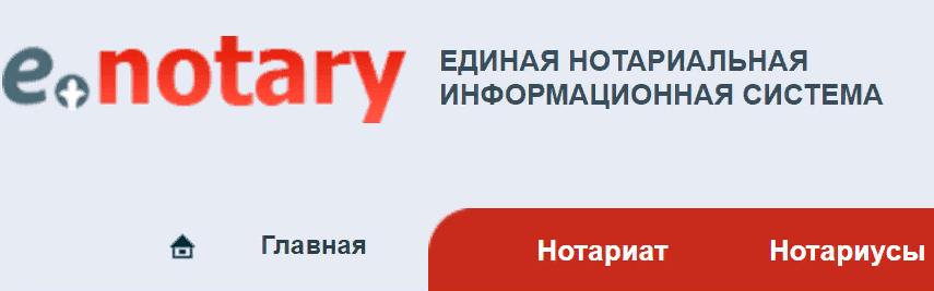 Единая система нотариата сайт. Единая нотариальная система. Единая информационная система нотариата. Единая информационная система нотариата логотип. Единая информационная система нотариата картинки.