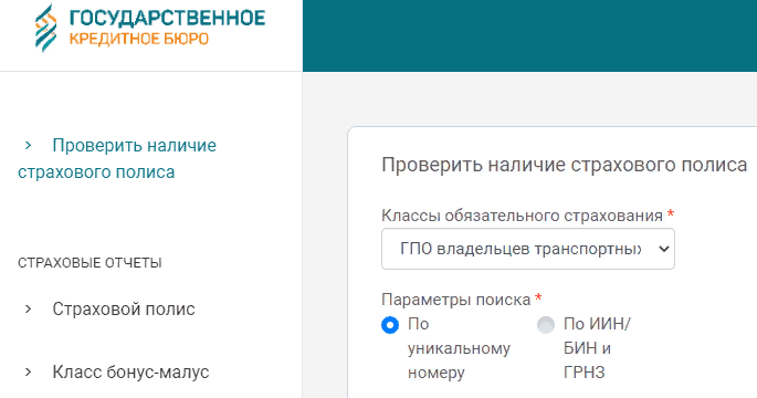 Проверить казахстана. Государственное кредитное бюро. Кредитное бюро Казахстана. Первое кредитное бюро Казахстана. Проверка индивидуального идентификационного номера Казахстан.