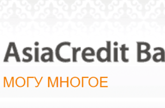 азия кредит банк