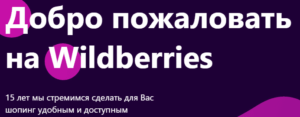Интернет Магазин Вилдберриес В Казахстане