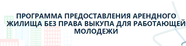 Алматы жастары жилищная программа