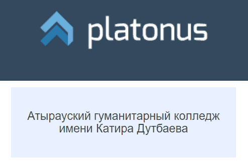 Платонус. ППК платонус. Платонус КРМУ. Платонус ЗКГМУ. Платонус АГУ Атырау вход.