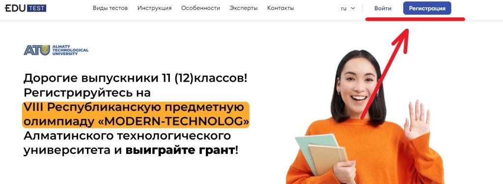 Edutest.kz - вход и регистрация на сервисе пробного тестирования