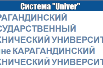 Univer.kstu.kz вход