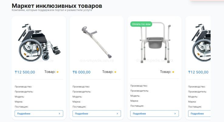 Алеумет Егов кз(aleumet.egov.kz) - вход на портал социальных услуг