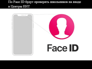 face id ЕНТ
