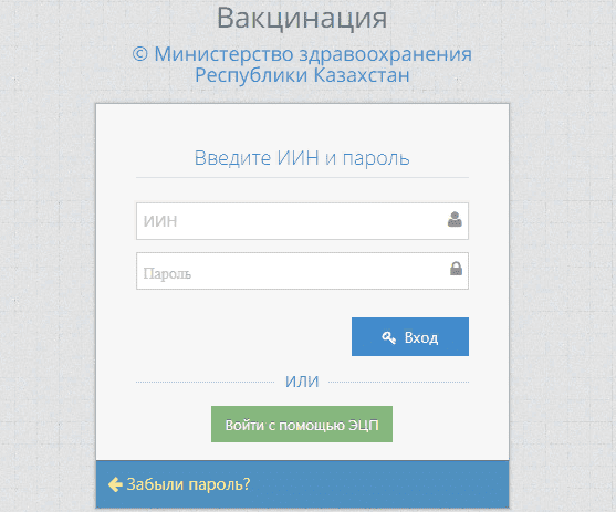 Eisz kz модуль вакцинации. Модуль о вакцинации. РПН eisz. Казахстан вход. ЕМИСЗ РК вход.